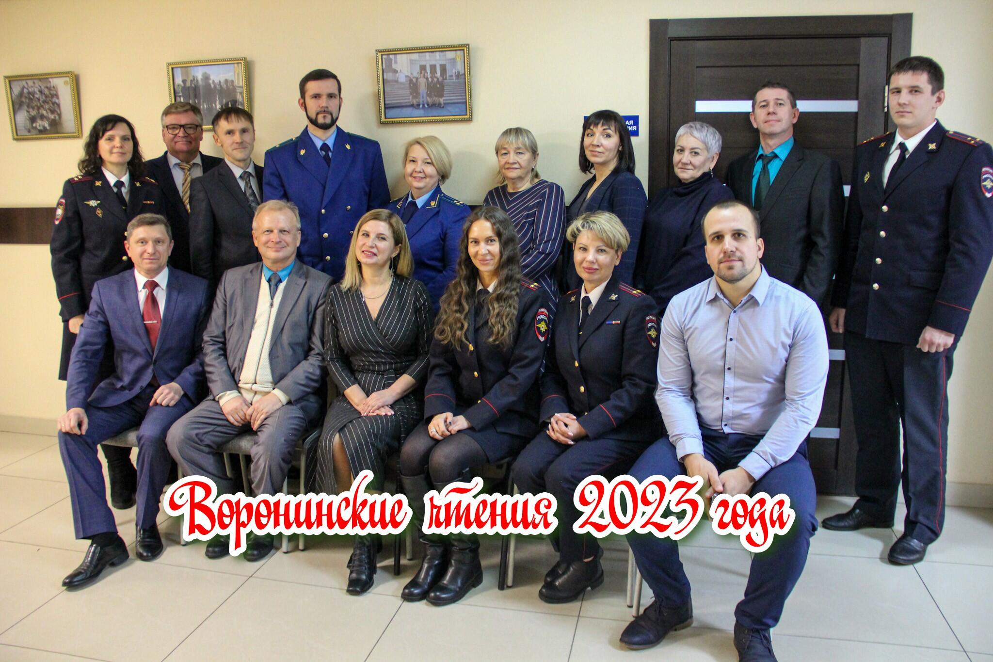 Воронинские чтения 2023 года