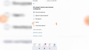 Как включить или отключить личные сообщения с телефона в ВКонтакте?