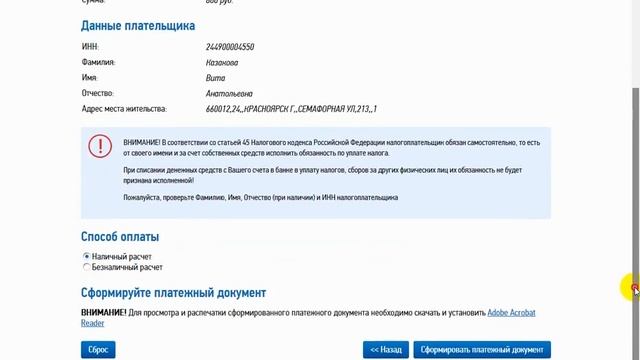 Как платить госпошлину за регистрацию ИП смотреть онлайн
