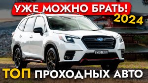 ТОП НОВЫХ АВТО из Японии 2024❗️ ОБЗОР ЦЕН❗️ ИХ УЖЕ ВЫГОДНО ПОКУПАТЬ❗️ Forester l Civic и другие