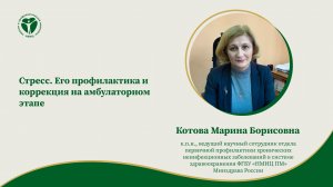 Стресс. Его профилактика и коррекция.