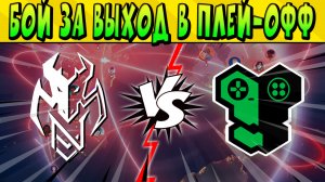 БОЙ ЗА ВЫХОД В ПЛЕЙ-ОФФ VITA NAVITAS (ex ANR) vs REPLY TOTEM