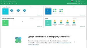 Создание объекта ETL