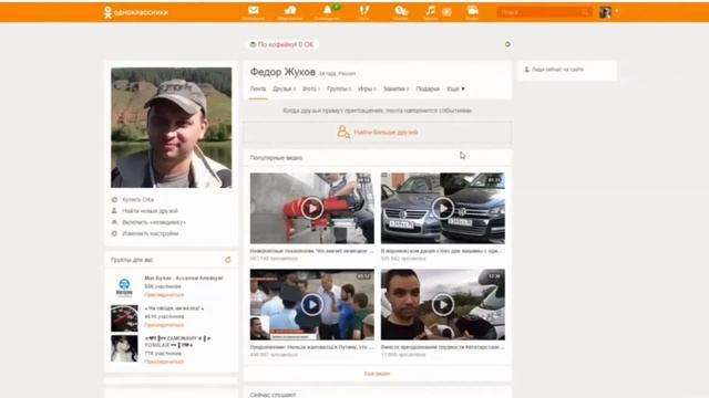 ОДНОКЛАССНИКИ для начинающих. Часть 2 смотреть онлайн