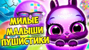 Секретный питомецМилые МАЛЫШИ ПУШИСТИКИ Bunnsies Pet World