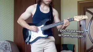 Как синхронизировать руки на гитаре???
