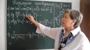 Формулы приведения | Алгебра 10 класс