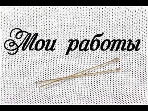 Мои работы за 2022 г смотреть онлайн