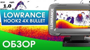 Lowrance Hook2 4x Bullet обзор эхолота. Зачем они это сделали_.mp4