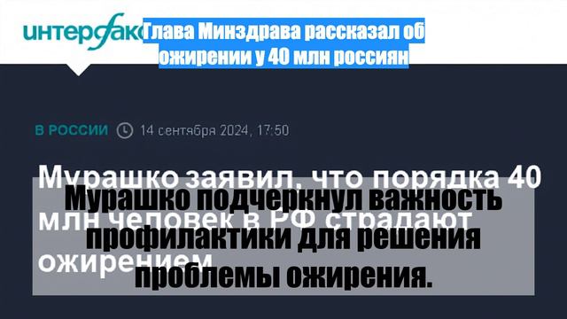 Глава Минздрава рассказал об ожирении у 40 млн россиян