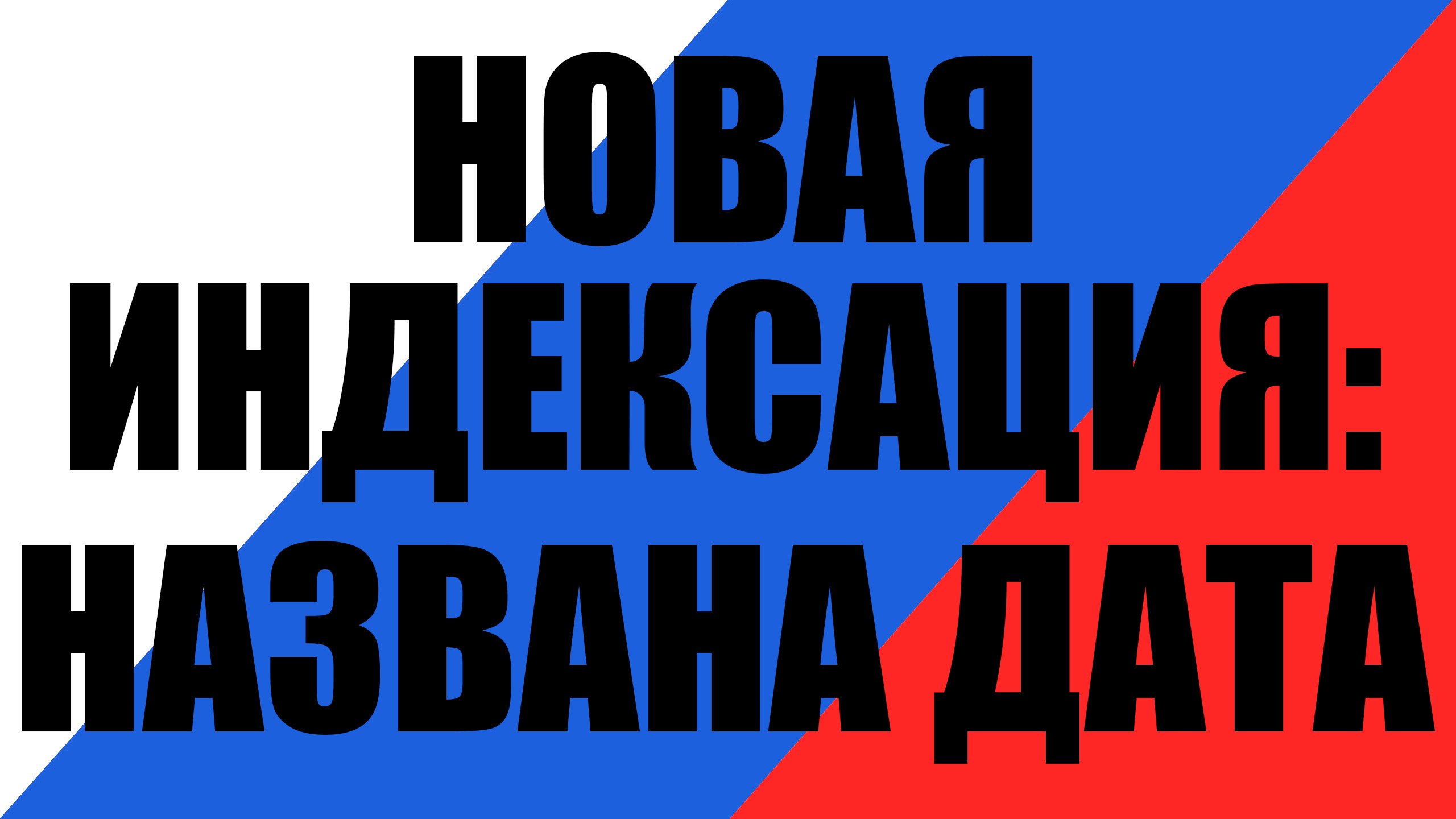 Российских пенсионеров ожидает новая индексация пенсий смотреть онлайн