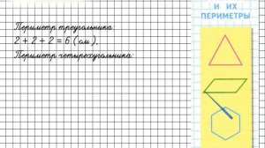 Страница 79 Задание на полях – Математика 2 класс (Моро) Часть 1