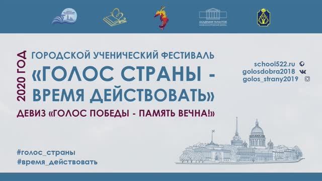 «Голос страны. Время действовать». Награждение 2020