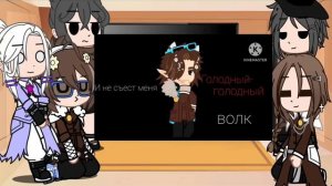 || реакция Голоса Времени на Лололошку || my AU ||{ Эо, Ашра, Фран, Фарагонда, Лололошка}||