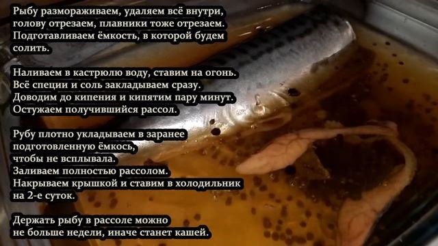 Скумбрия пряного посола.