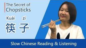Slow Chinese - The Secret of Chinese Chopsticks_ Chopsticks History _ HSK 5 Chinese Listening