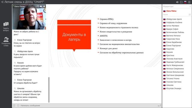Вебинар для родителей, база ДООЦ СМАРТ, 22.05 14 00 смотреть онлайн