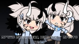Клип "Copycat" ||Billie Eilish|| //Gacha Life//