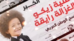 El Ghazala Ray2a [original music]- الغزالة رايقة  - الأغنية الأصلية