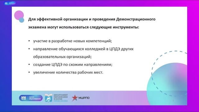 Итоги демонстрационного экзамена по стандартам Ворлдскиллс Россия смотреть онлайн