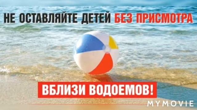Правила безопасности на воде. смотреть онлайн