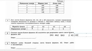 Разбор ОГЭ по ФИПИ сборника Ященко 2020 по математике задачи 1-5 про форматы листов бумаги А0, А1..