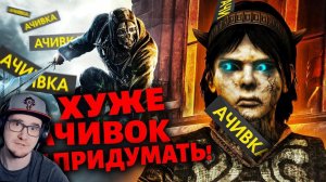 7 АЧИВОК ЛОМАЮЩИХ ИГРУ ► НИКИТУН | Реакция