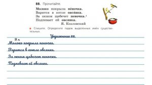 Упражнение 88 на странице 49. Русский язык ( Канакина) 3 класс. Часть 2.