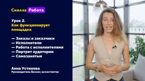 Урок 2. Как функционирует площадка