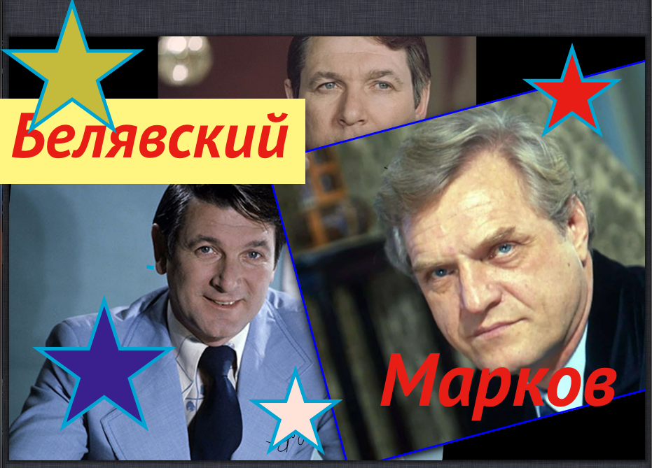 марков белявский