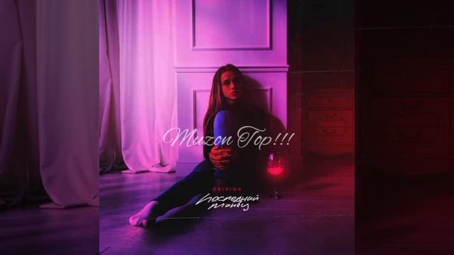 TINI_LIN babylaurenne - Последний танец смотреть онлайн