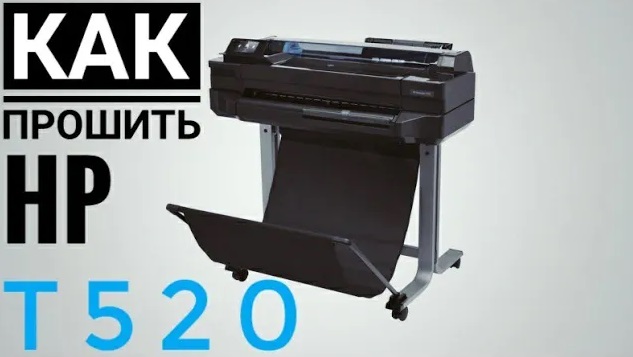 Как прошить плоттер HP T120/T520? How to flash the HP T120/T520 plotter? смотреть онлайн