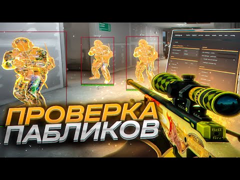 ? Проверка Пабликов - Взлом ПК [INTERIUM] // ПРОВЕРКА ПАБЛИКОВ НА ЗАЩИТУ