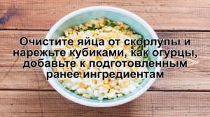 КАК ПРИГОТОВИТЬ САЛАТ С ГОРОШКОМ И КУКУРУЗОЙ? Легкий и вкусный салат с горошком, кукурузой и яйцами