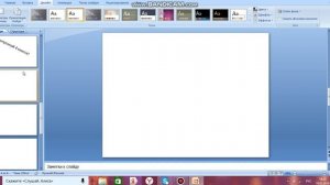 Как сделать презентацию на ноудбуке