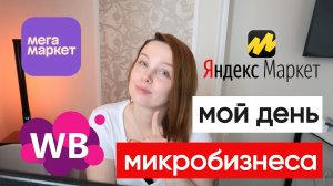 День русской жены которую обеспечивает корейский муж /мой бизнес обзывают микро