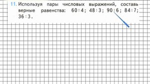 Страница 45 Задание 11 – Математика 3 класс (Моро) Часть 2