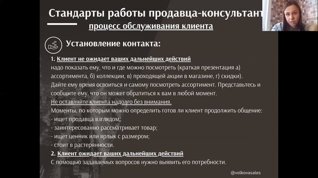 Продавец-консультант. Стандарты работа. Дресс-код. Пошаговая инструкция работы.