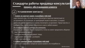 Продавец-консультант. Стандарты работа. Дресс-код. Пошаговая инструкция работы.