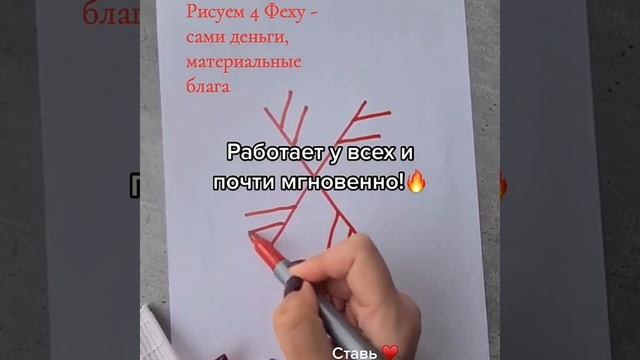 Как привлечь деньги. Неожиданные доходы получаем рисуя руны смотреть онлайн