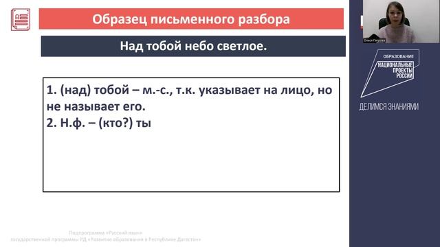 Морфологический разбор местоимений