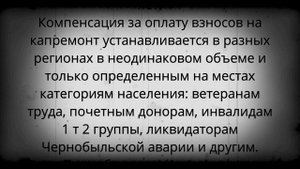 Кому из пенсионеров отменили плату за капремонт с 1 декабря
