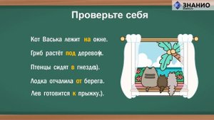 Русский язык | 2 класс | Предлоги и их написание с другими словами | Урок 21 | Знанио