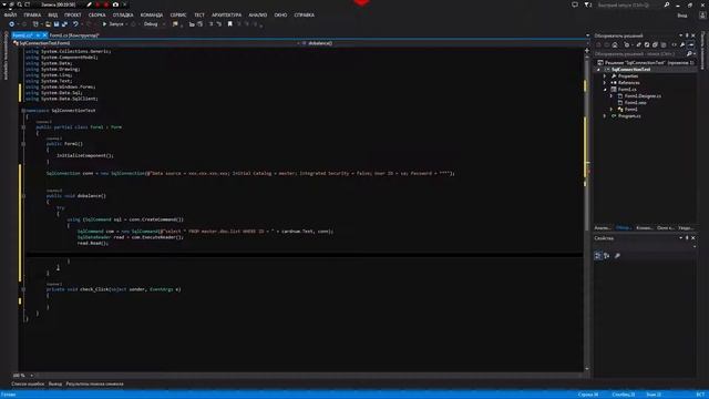 Урок по C# - подключение к серверу SQL