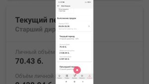 Как посмотреть объем баллов по заказу в личном кабинете  через приложение Фаберлик
