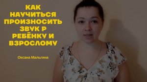 Показываю способ постановки звука Р с использованием чайной ложки. Рассказываю как научиться Р