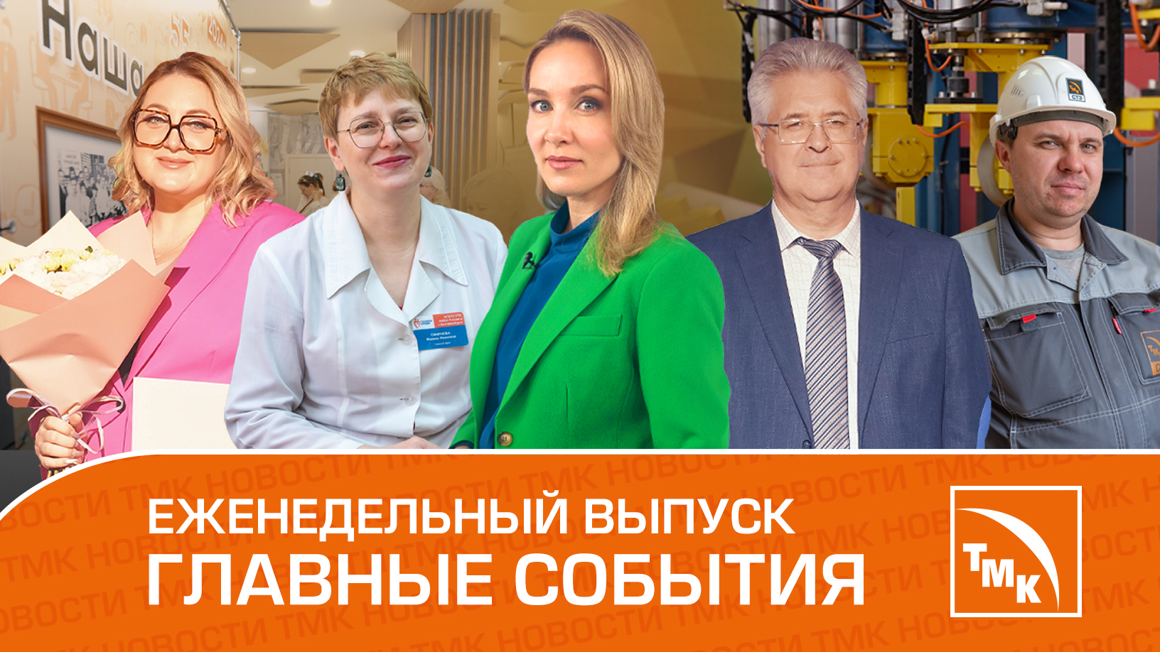 Доноры крови, награда за качество и разумная экономия - Новости ТМК 11.04.2024