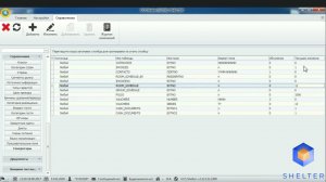 49. Shelter PRO. Справочники. Раздел "Справочники". Генераторы.