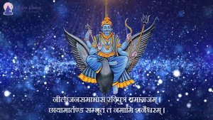 Shani Dosh Nivaran Mantra | Nilanjan Samabhasam Raviputram | Shailendra Bhartti