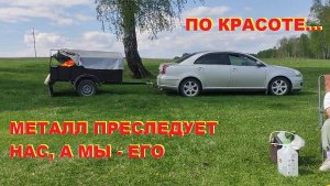 По красоте. Сбор металла на отдыхе.